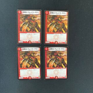 DM Deadly Fighter Braid Claw (7/13) Common, set of 4 (2)