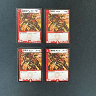 DM Deadly Fighter Braid Claw (7/13) Common, set of 4 (3)