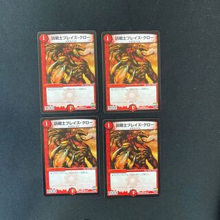 DM Deadly Fighter Braid Claw(7/13) Common, set of 4 (11)