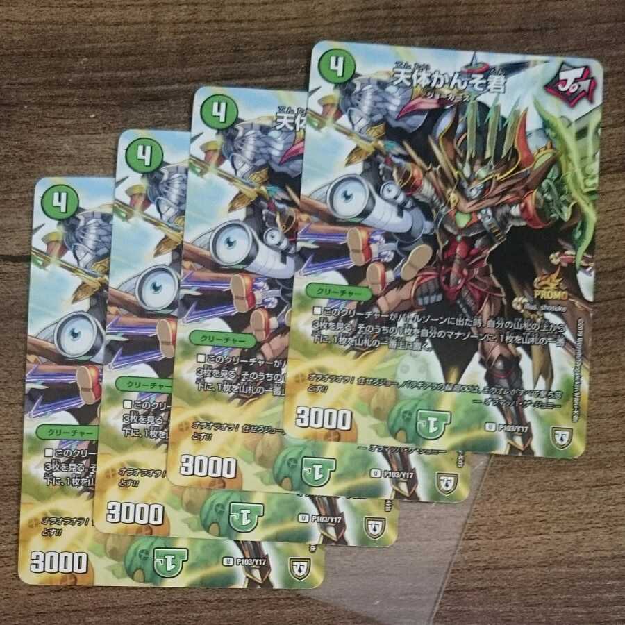 promo天体天体天体天体かんそ君