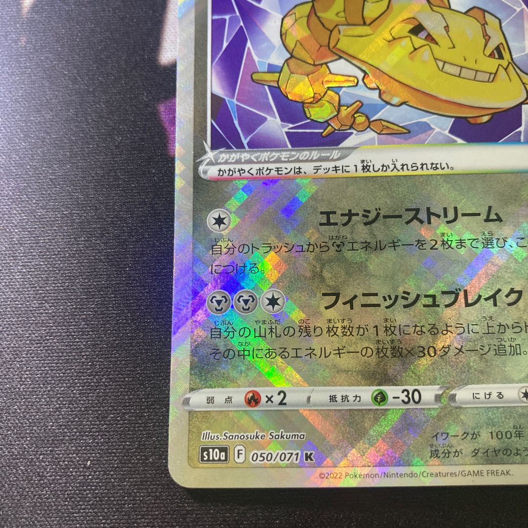 Kagayaku Steelix K 050/071