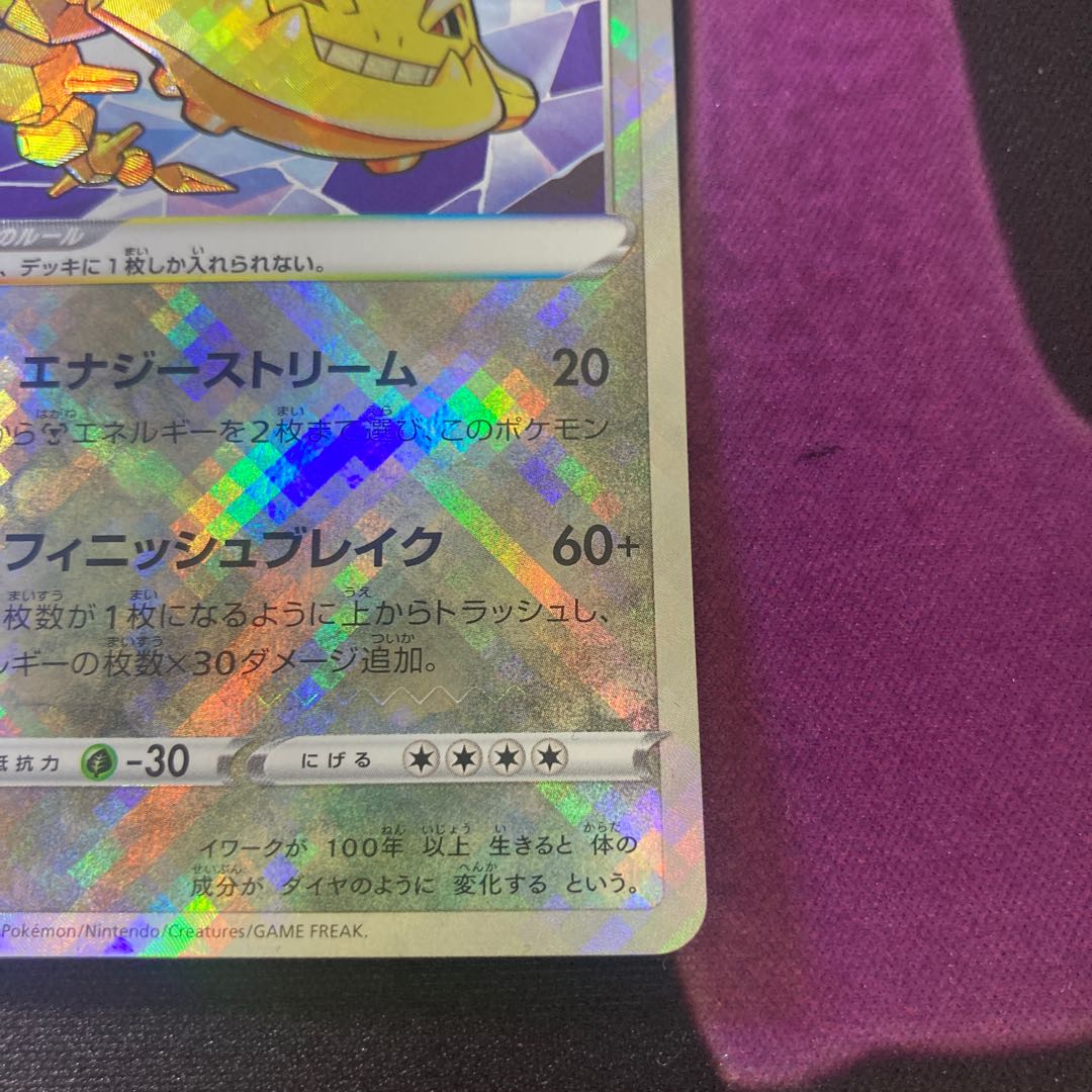 Kagayaku Steelix K 050/071