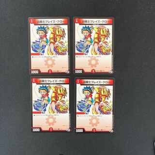 DM Deadly Fighter Braid Claw (13/14) Common, set of 4 (3)