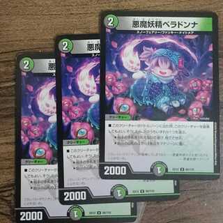 悪魔妖精ベラドンナ