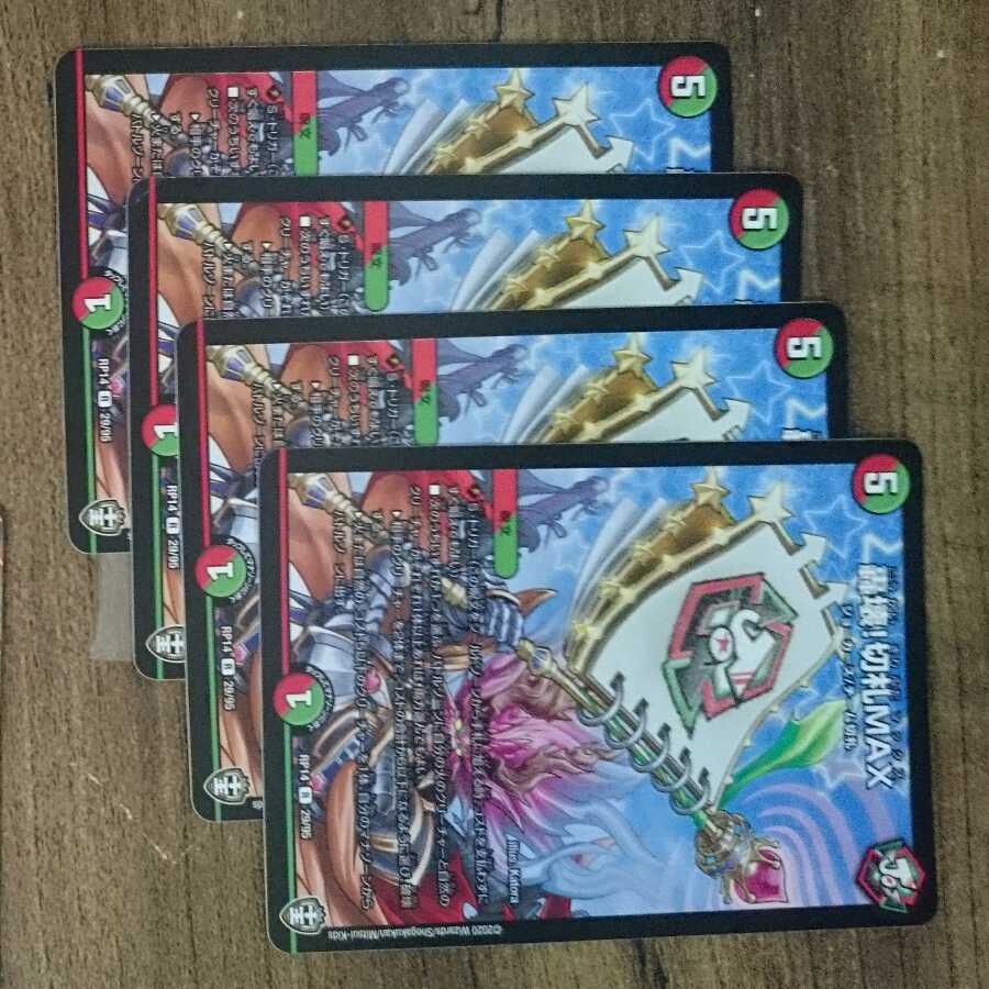 Roaring Break! trump card MAX