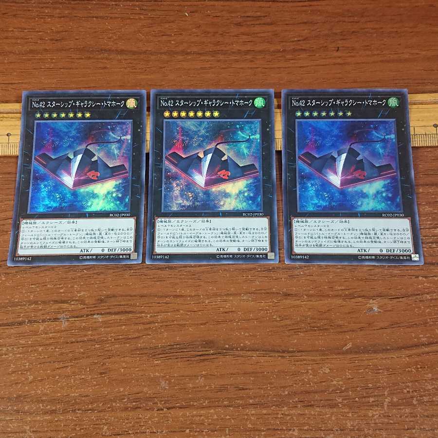Number 42: Galaxy Tomahawk Super Rare JP030 3 copies
