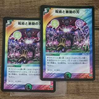 Sorcery and pulsating blades