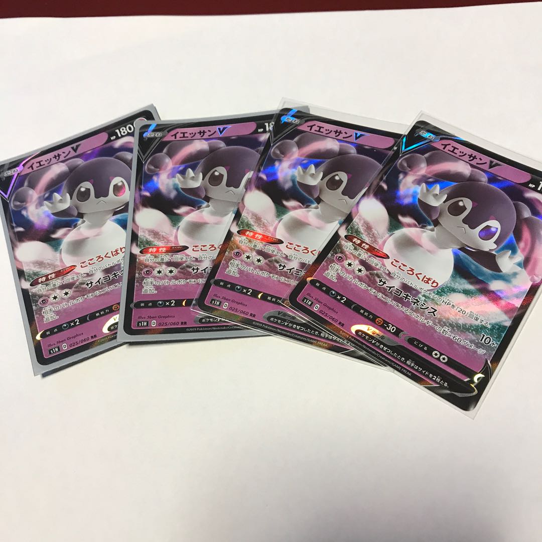 イエッサンV4枚