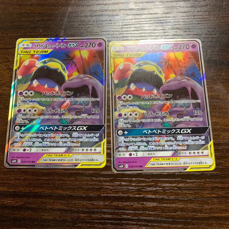 ベトベトンアローラベトベトンGX