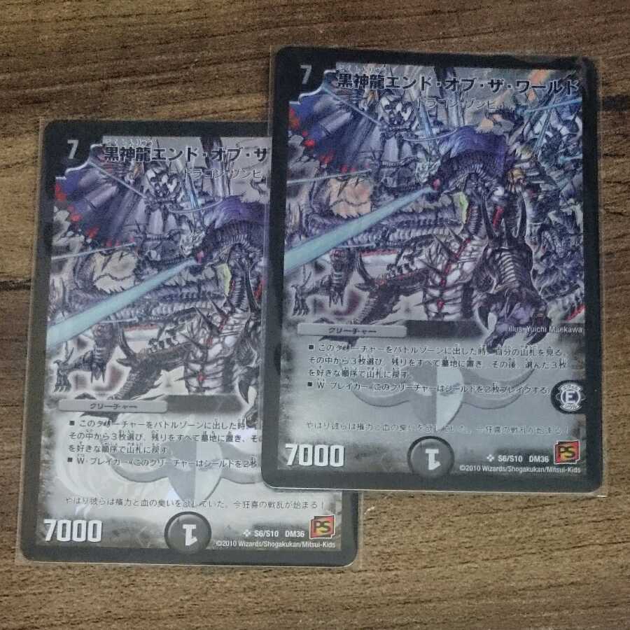 Black God DragonEnd of the World