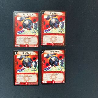 DM 肝っ玉メリー コモン 4枚セット