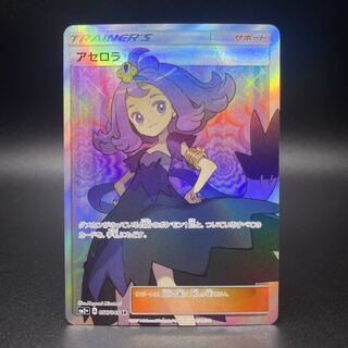 Acerola SR 056/049