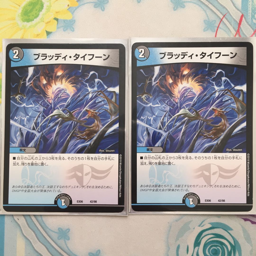 ブラッディタイフーン