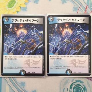 ブラッディタイフーン