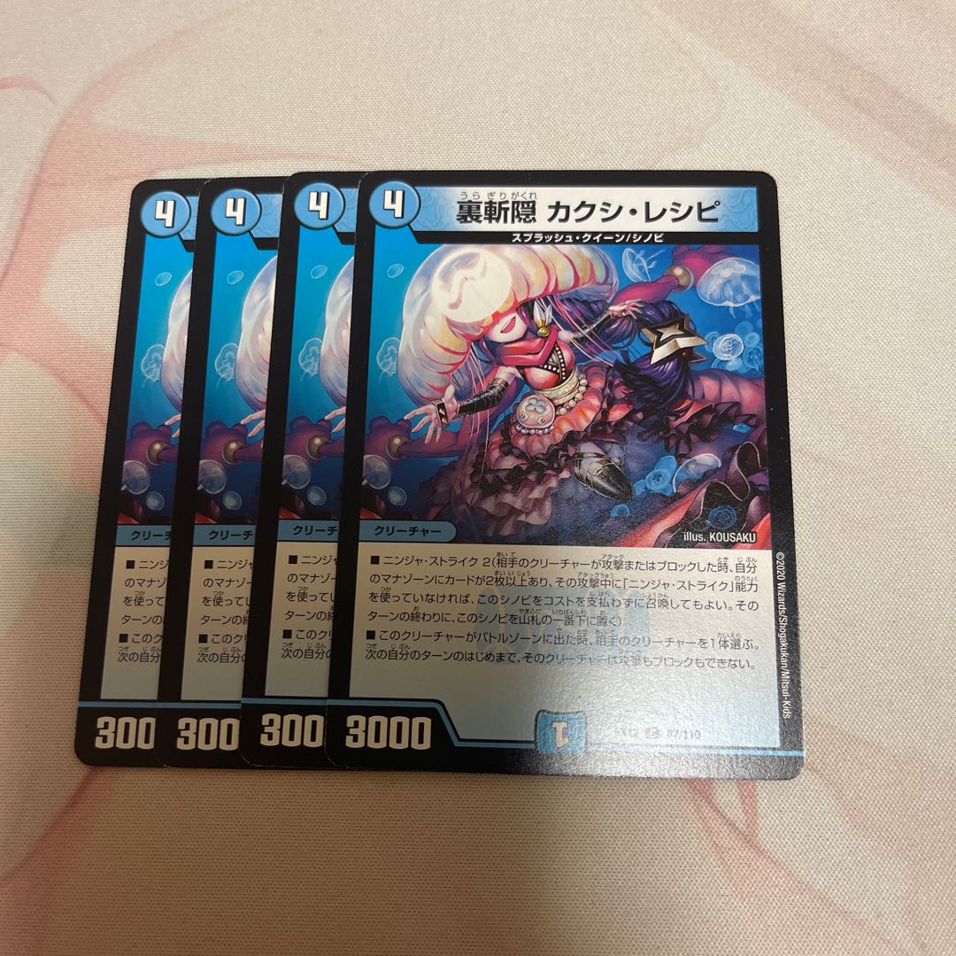 Kakushi Recipe C 87/110