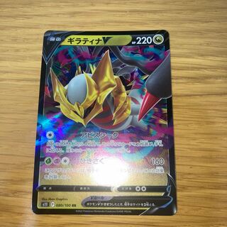 GiratinaV RR 080/100