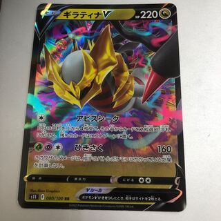 GiratinaV RR 080/100