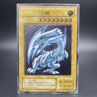 Blue-Eyes White Dragon Ultimate Rare Relief SM-51