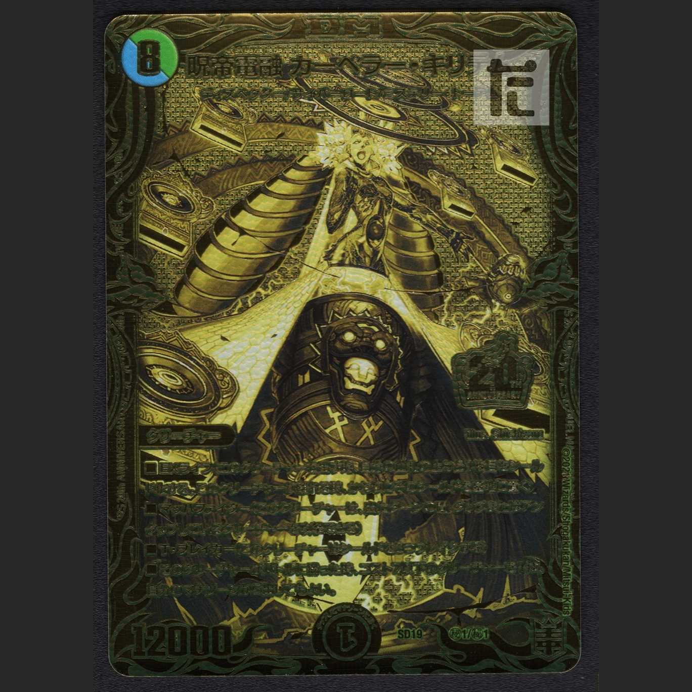 Juttei Denryu Carpeler Kiritem [near] 20th Gold Rare Spec/Manage:▼MD0207
