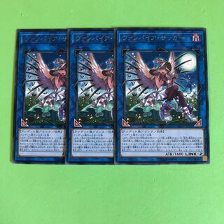 ヴァンパイア・サッカー ×3【 遊戯王 ・プレイ用】字レア