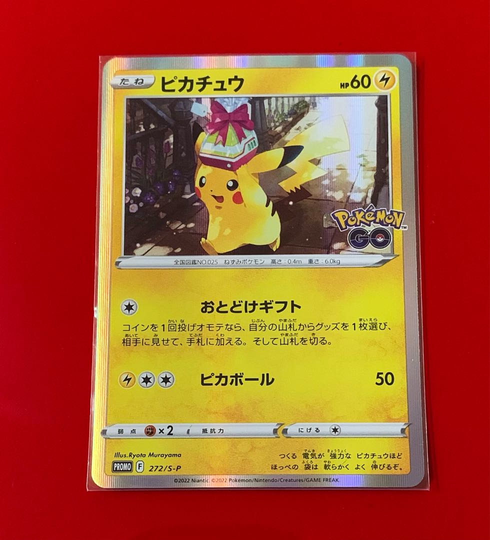 ピカチュウ プロモ おとどけギフト ピカチュウ プロモ おとどけギフト