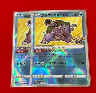 かがやくカメックス  2枚