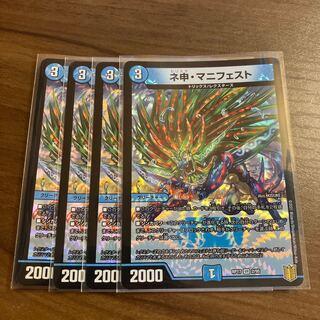 最安値　ネ申・マニフェスト　4枚