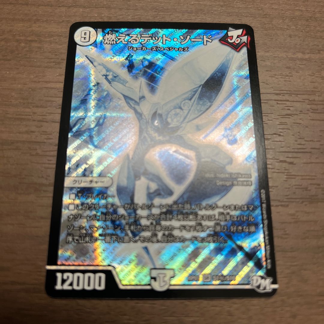 Burning Dead Sword SE S1(Secret)/S10