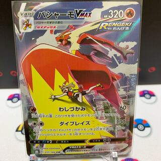 BlazikenVMAX CSR 217/184