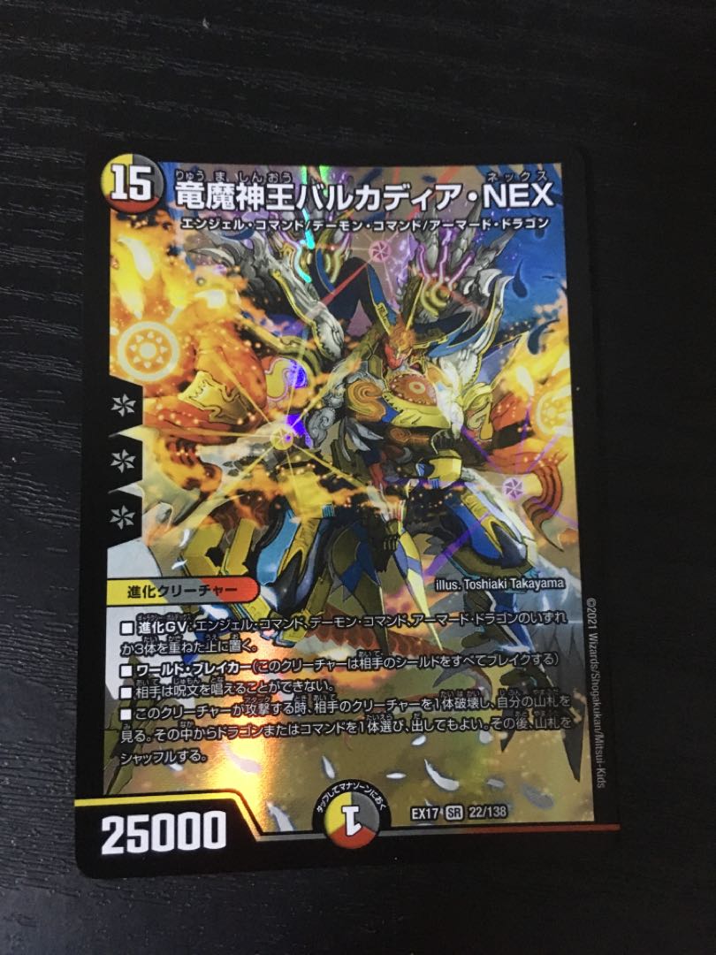 Barcadia, King of the Dragon Demons NEX SR 22/138