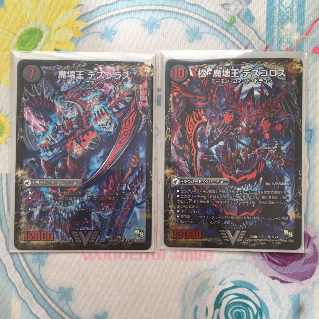 デスシラズ、デスゴロスセット 1枚