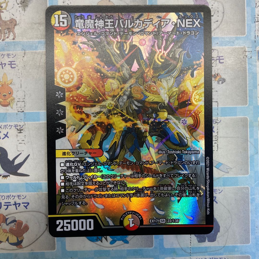 Barcadia, King of the Dragon Demons NEX SR 22/138