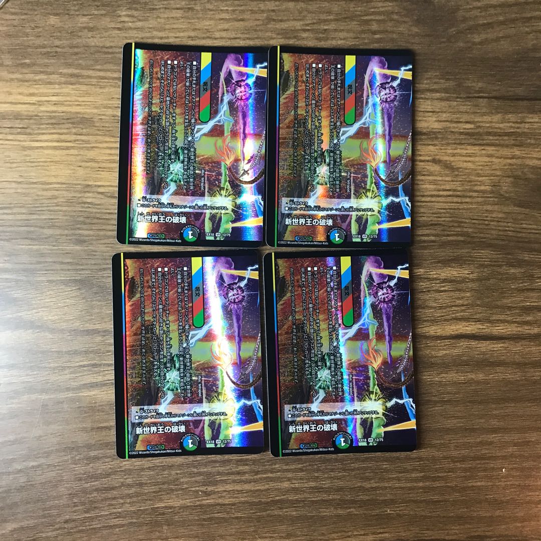 Destruction of the New World King|New World Order (lower) VR 12/75