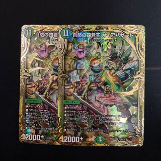 Four Princes of Nature Gaia Hazard (20th SP Rare Spec) SR 10B/10