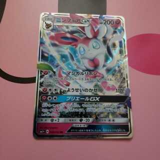 ニンフィアGX  RR  SM1+　