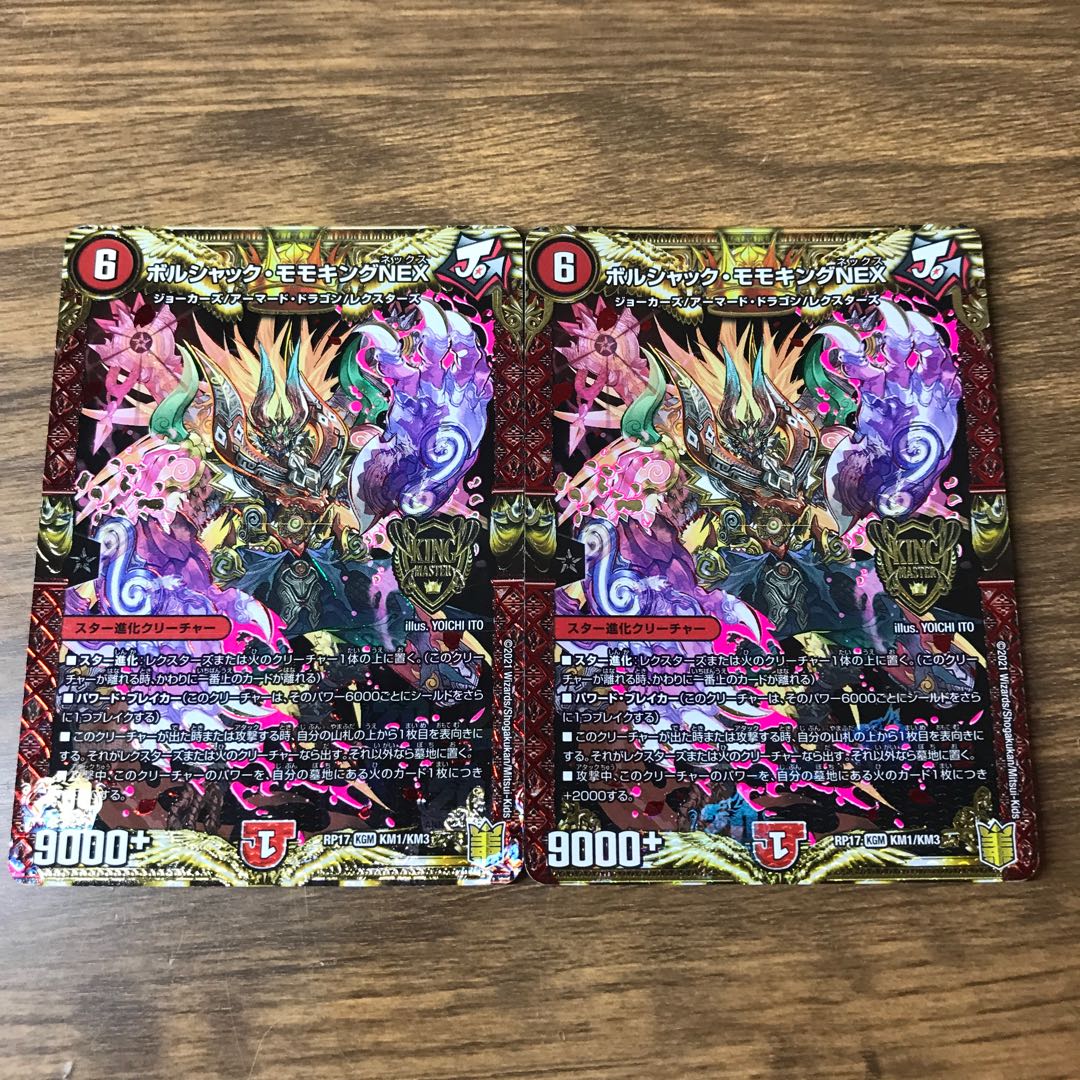 Borshak Momo King NEX KGM KM1/KM3