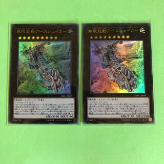 無限起動アースシェイカー ×2【 遊戯王 ・プレイ用】Ultra