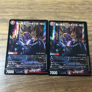 King Onigaga Jaooga Zero