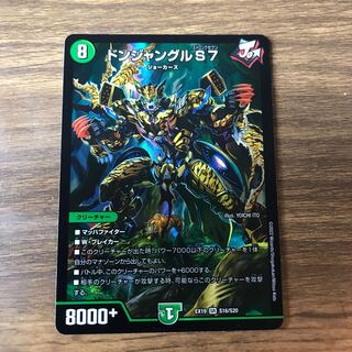 Don Jungle S7 SR S10/S10