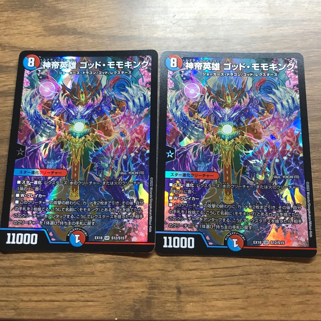 God Emperor Hero God Momo King SR S12/S15