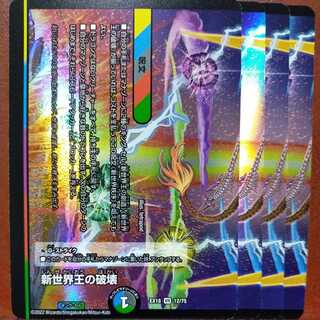 og074 set discount New World King's Destruction｜New World Order(lower)