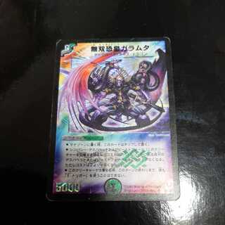 無双恐皇ガラムタ