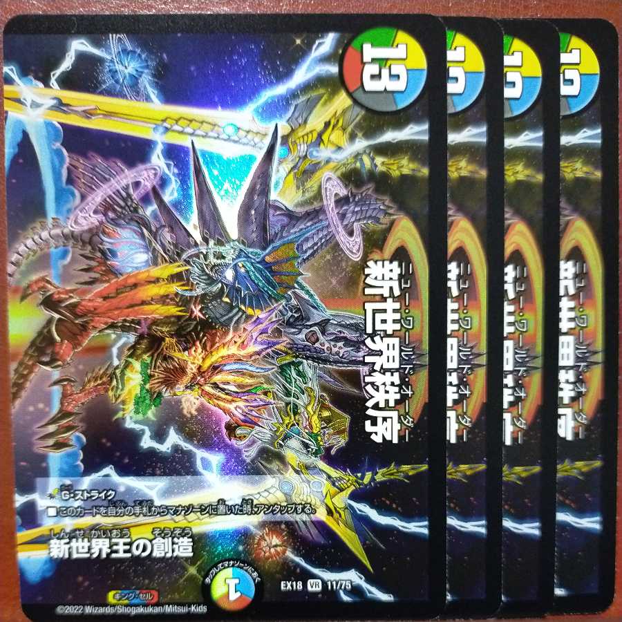 og077 set discount New World King Creation|New World Order (top)