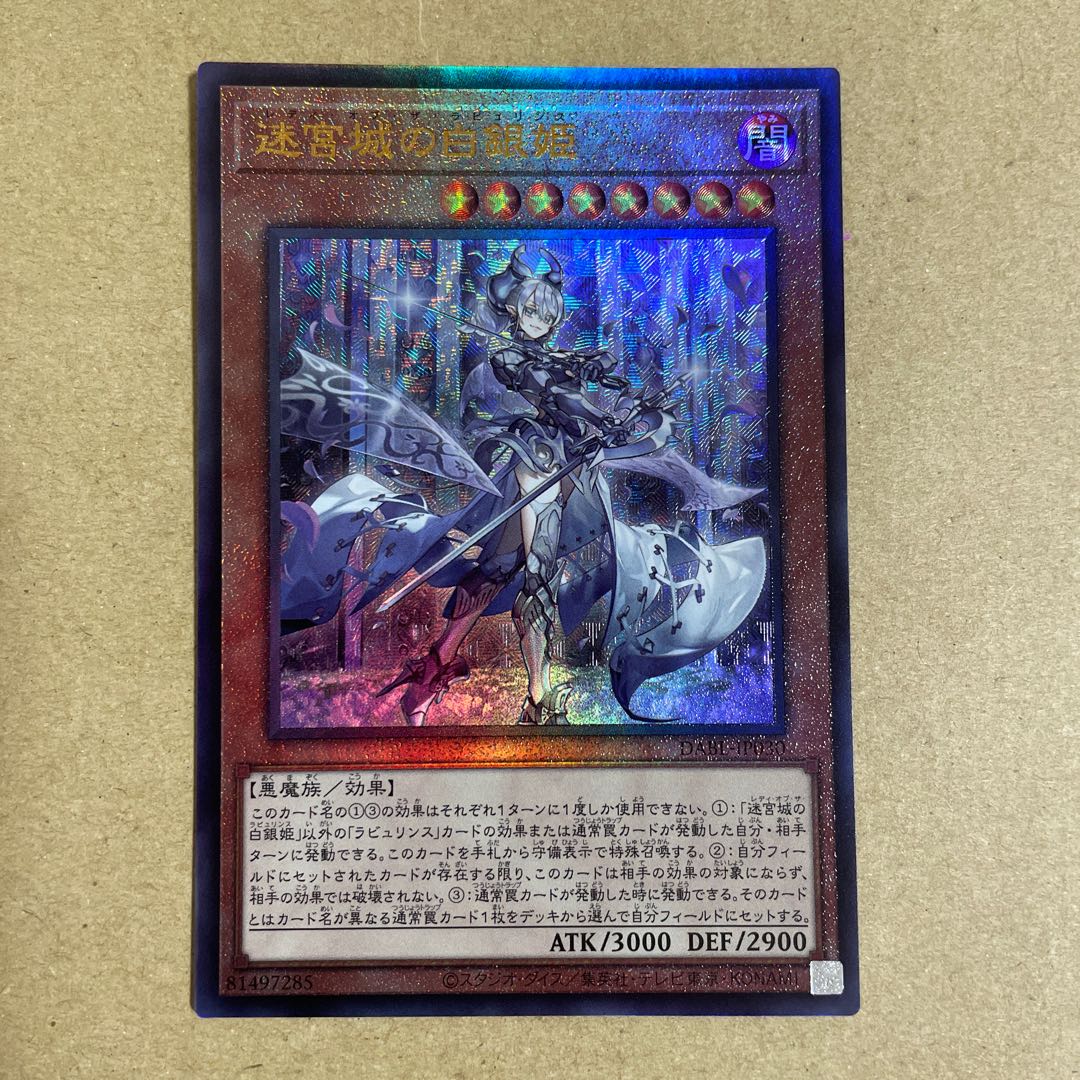 Yu-Gi-Oh! The White Silver Princess of the Labyrinth Castle Ultimate Rare