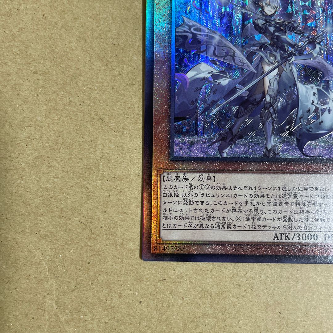 Yu-Gi-Oh! The White Silver Princess of the Labyrinth Castle Ultimate Rare