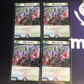 天災デドダム4枚