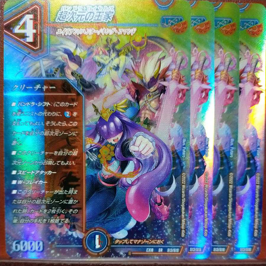 og085 set discount Psychic dimension royalty