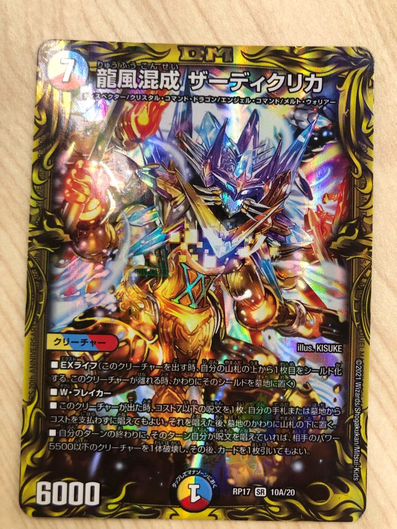 Dragon Wind Mixture Zadikurika (20th Rare Spec.) SR 10A/20