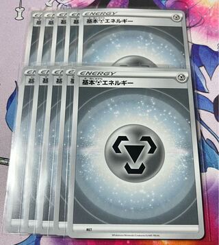 基本鋼エネルギー(新デザイン) 20枚セット