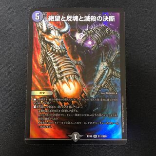 Despair, Anti-Soul and Annihilate Decision (Perfect Darkness) SR S11/S20